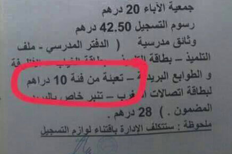 وزارة التربية الوطنية تعفي مديرا طلب من تلاميذه تعبئة من فئة 10 دراهم