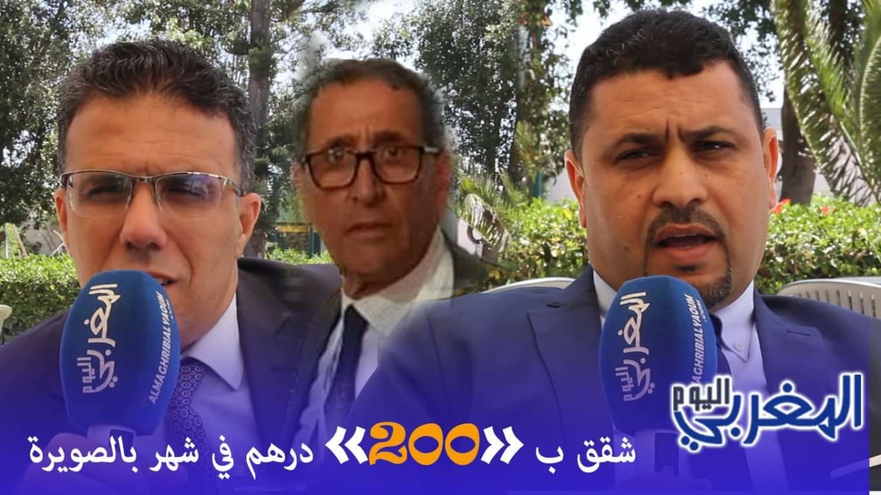 بالفيديو… شقق ب 200 درهم تثير زوبعة داخل مجلس مدينة الصويرة