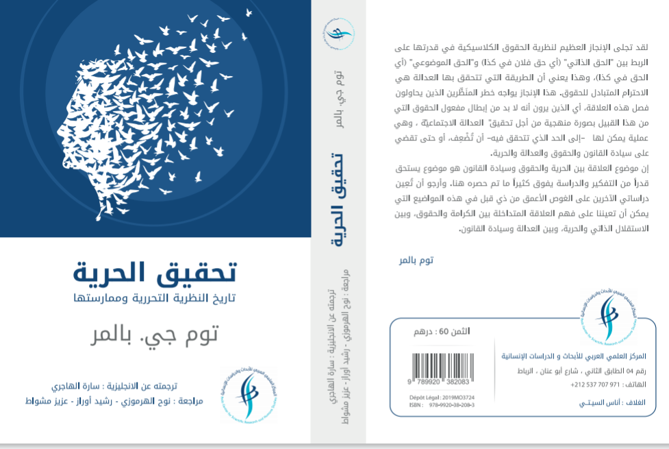 كتاب جديد للمركز العربي للأبحاث: “تحقيق الحرية”