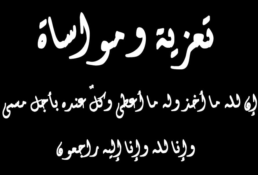 الدكتور طارق حنيش يعزي في وفاة أب “عيار مختار” الفاعل الجمعوي بمراكش