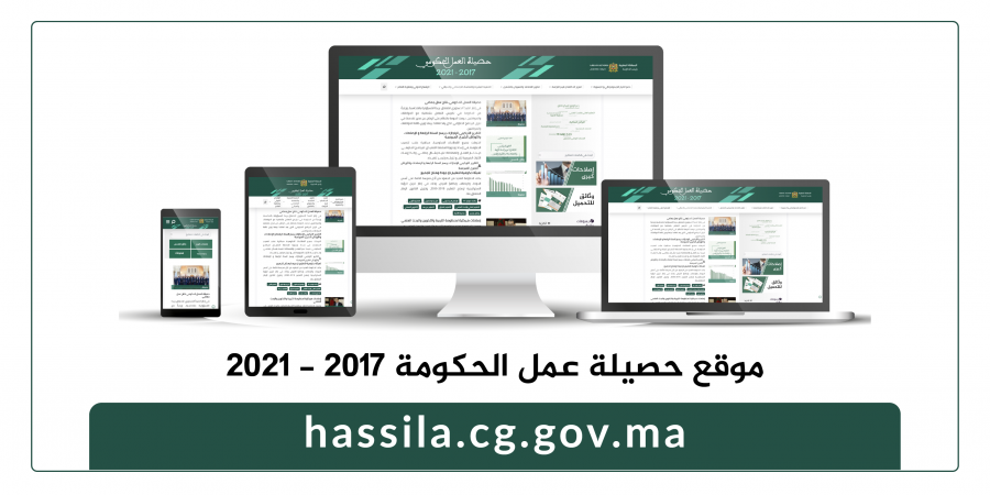 إطلاق موقع إلكتروني يعرض حصيلة عمل الحكومة بين 2017-2021