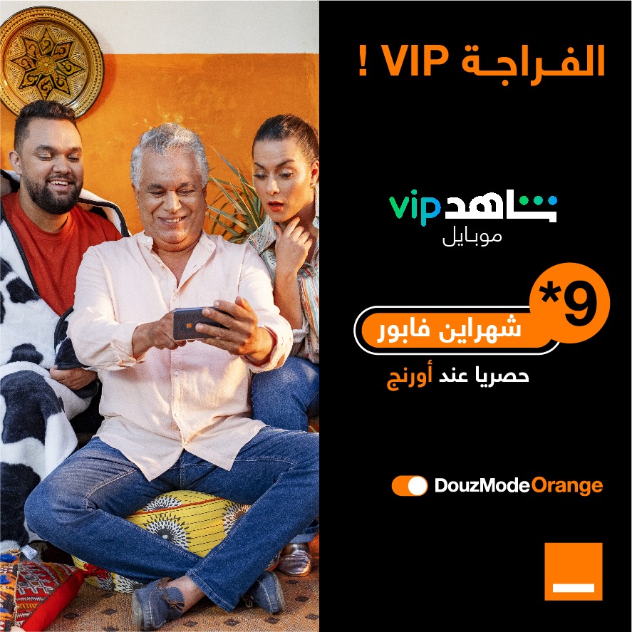 أورنج توفر لزبنائها إشتراك Shahid VIP بشكل حصري، من أجل نهاية سنة مليئة بالإثارة !