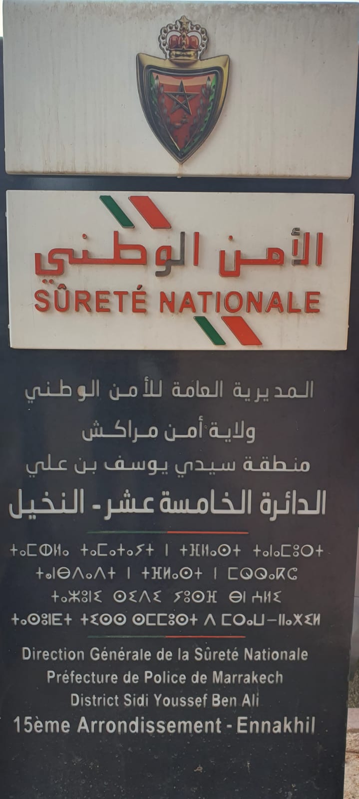 مراكش.. ترقية ضابط شرطة ممتاز المعطي بوشقور نائب رئيس الدائرة الخامسة عشرة إلى رتبة عميد شرطة