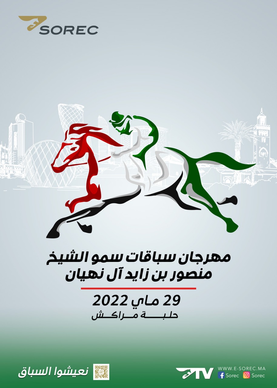 مدينة مراكش تستضيف مهرجان سباقات سمو الشيخ منصور بن زايد آل نهيان للخيول العربية الأصيلة