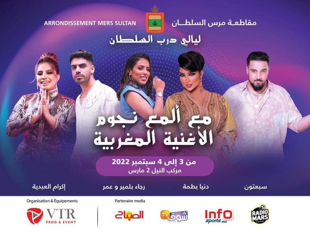 مهرجان “ليالي درب السلطان” يضئ سماء مدينة الدار البيضاء