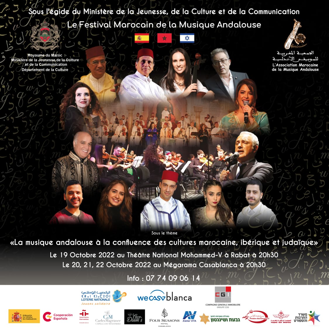 الجمعية المغربية للموسيقى الأندلسية(AMMA) تفتتح موسمها الثقافي 2022-2023 بإحياء “المهرجان المغربي للموسيقى الأندلسية”تحت شعار: “الموسيقى الأندلسية، ملتقى الثقافات المغربية، الإيبيرية واليهودية”