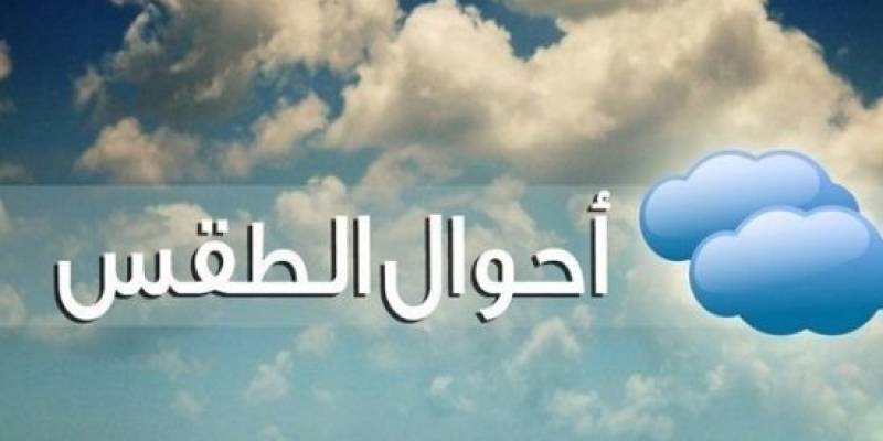 توقعات أحوال الطقس بالمغرب اليوم الأربعاء 21 شتنبر 2022