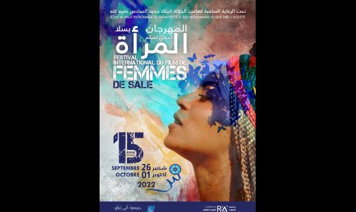 الدورة ال15 للمهرجان الدولي لفيلم المرأة بسلا.. احتفاء بالسينما الإفريقية، والسنغال ضيف شرف