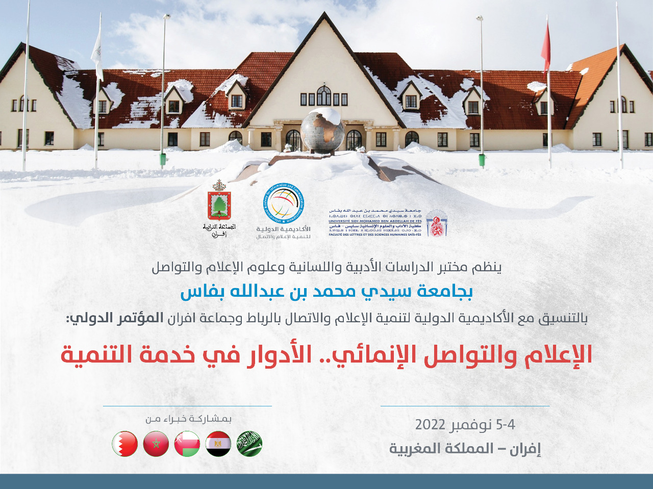 مدينة إفران تستضيف في نونبر المقبل أشغال المؤتمر الدولي “الإعلام والتواصل الإنمائي.. الأدوار في خدمة التنمية”