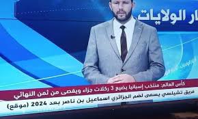 الجزائر: تعليمات صارمة من قصر المرادية لوسائل الإعلام بتجاهل إنجازات أسود الأطلس بمونديال قطر