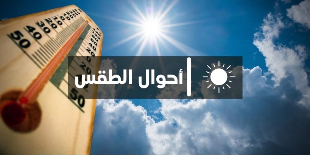 توقعات أحوال الطقس بالمغرب اليوم الثلاثاء 14 مارس 2023