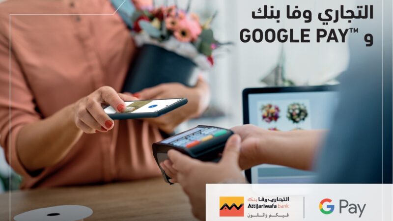 التجاري وفا بنك تطلق خدمة الدفع Pay Google لفائدة زبنائها بالمغرب