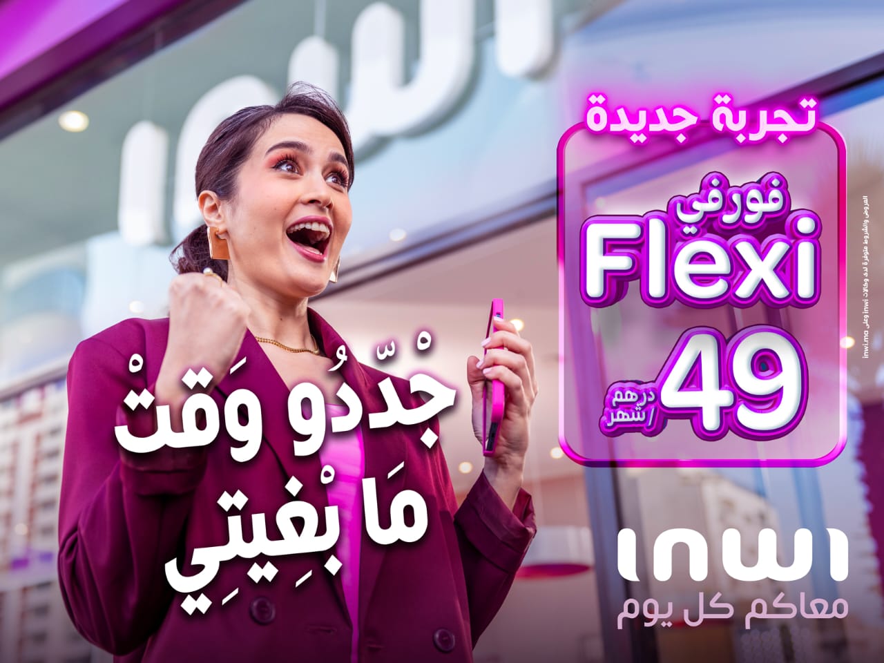 إنوي يطلق عرض “فورفي Flexi”، ثورة في استهلاك عروض الهاتف النقال بالمغرب