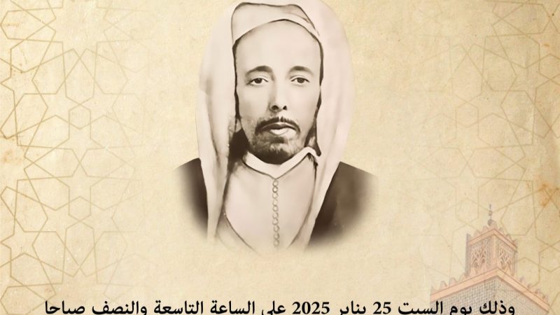 ندوة بالدارالبيضاء حول الإرث العلمي والفكر الإصلاحي للعلامة المؤرخ محمد ابن الموقت المراكشي