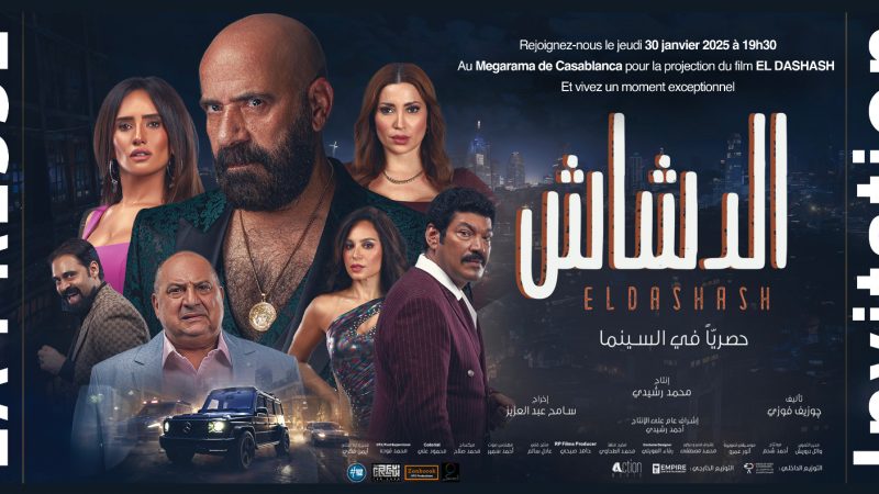 الدار البيضاء: سينما ميغاراما تستقبل العرض ما قبل الأول للفيلم المصري “الدشاش”