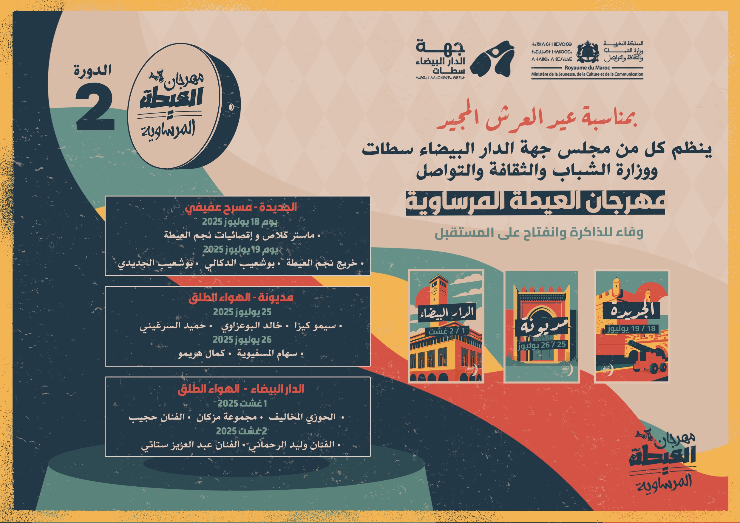 العيطة المرساوية تنبعث بثلاث مدن الجديدة ومديونة والبيضاء تستقبل نجوم الغناء الشعبي