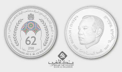 بنك المغرب يصدر قطعة نقدية تذكارية بمناسبة الذكرى الـ62 لميلاد صاحب الجلالة الملك محمد السادس