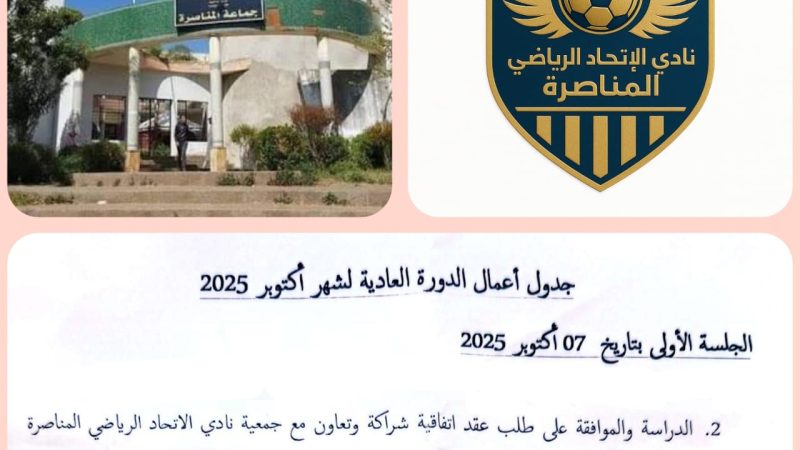 المجلس الجماعي للمناصرة يصادق بالإجماع على اتفاقية شراكة مع نادي الاتحاد الرياضي المناصرة لكرة القدم