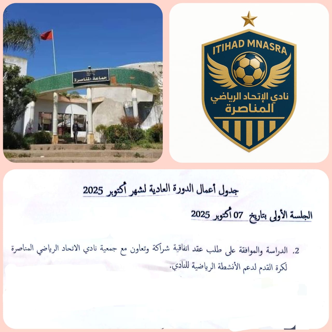 المجلس الجماعي للمناصرة يصادق بالإجماع على اتفاقية شراكة مع نادي الاتحاد الرياضي المناصرة لكرة القدم