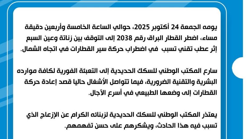 المكتب الوطني للسكك الحديدية يعتذر لزبنائه