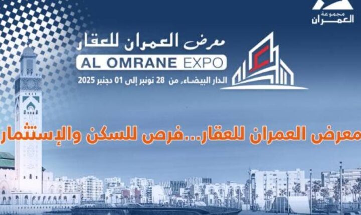 معرض العمران إكسبو 2025: دورة تاسعة تحت شعار التضامن والقرب والانخراط المواطن