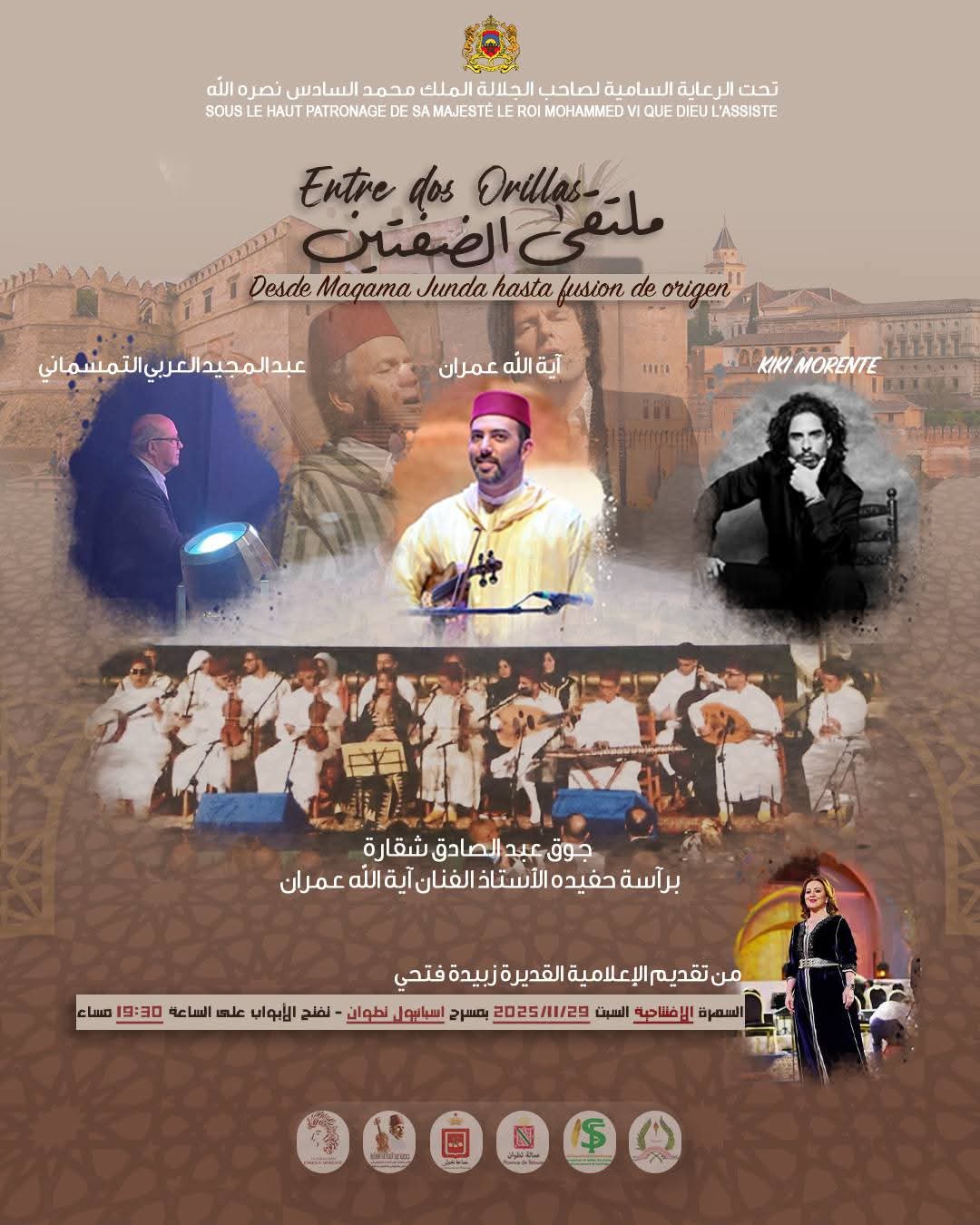 تحت الرعاية السامية لصاحب الجلالة الملك محمد السادس نصره الله  تنظم جمعية عبد الصادق شقارة للمحافظة على التراث  الدورة السادسة لمهرجان عبد الصادق شقارة  تحت شعار ملتقى الضفتين