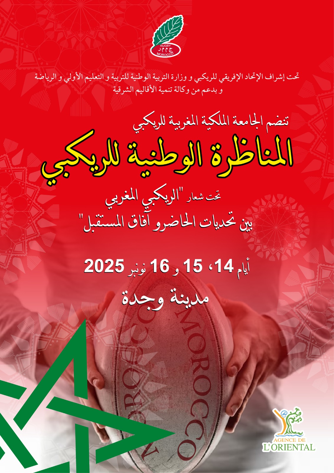 الريكبي المغربي ينظم مناظرة وطنية بوجدة تحت شعار ” الريكبي المغربي بين تحديات الحاضر وآفاق المستقبل “.