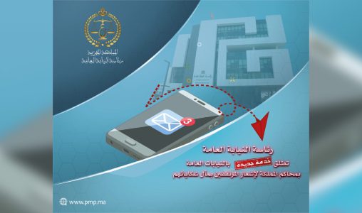 رئاسة النيابة العامة تطلق خدمة رقمية جديدة لتعزيز التواصل بين النيابات العامة بمحاكم المملكة والمرتفقين