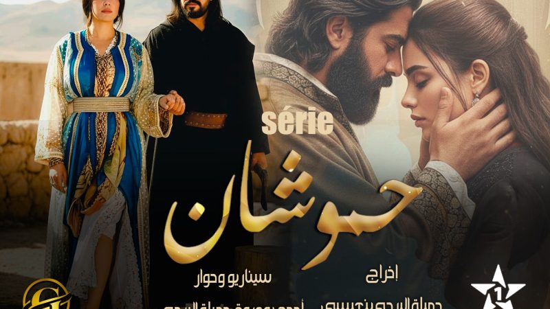 سكورة مداز تفتح ذراعيها لميلاد عمل درامي كبير بين جبال بولمان