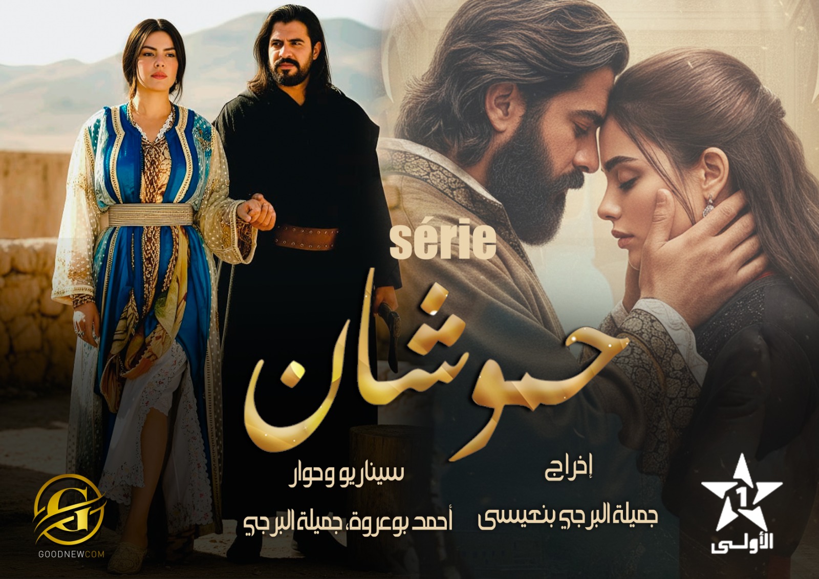 سكورة مداز تفتح ذراعيها لميلاد عمل درامي كبير بين جبال بولمان