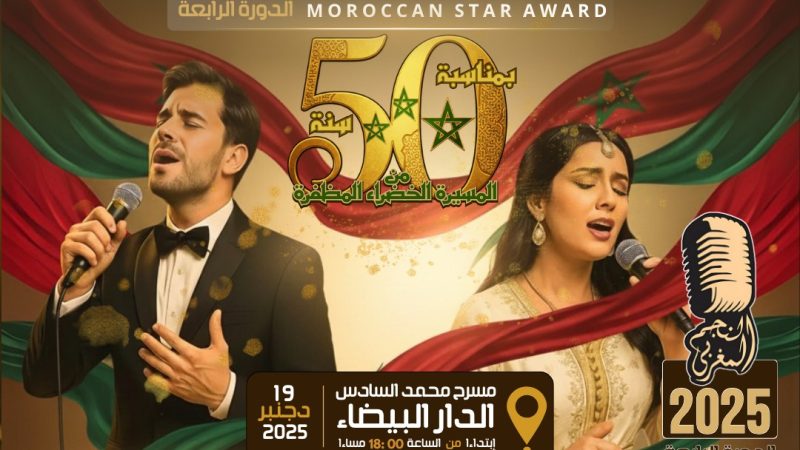 “ليلة تكريم المبدعين المغاربة… جائزة النجم المغربي تفتح أبواب المجد في دورتها الرابعة”