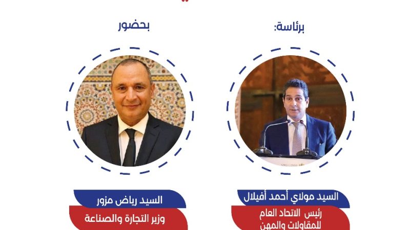 المؤتمر الإقليمي ببنسليمان لإدماج المهنيين والمقاولات في مسار التنمية