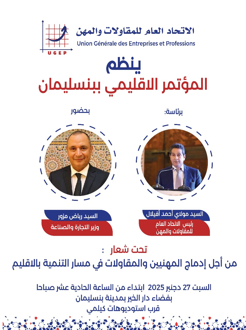 المؤتمر الإقليمي ببنسليمان لإدماج المهنيين والمقاولات في مسار التنمية