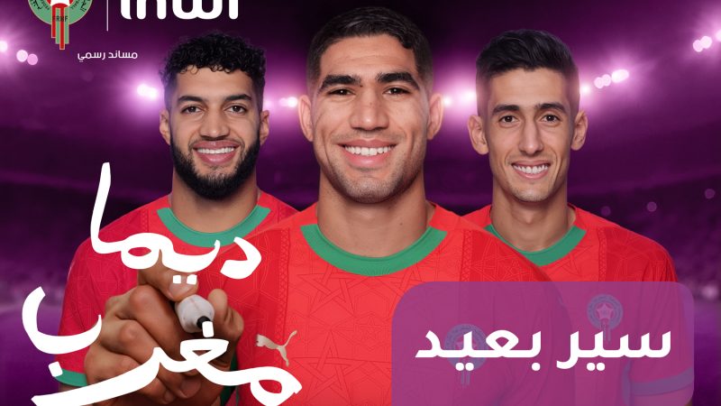 إنوي يطلق تدابير استثنائية لدعم المنتخب الوطني خلال الكأس الإفريقية 2025