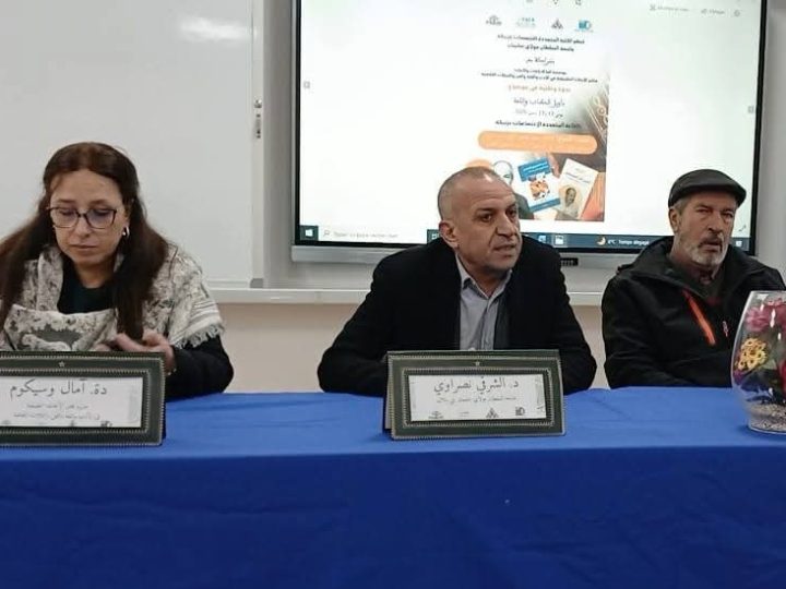 خريبكة تحتضن ندوة وطنية حول «تأويل الخطاب واللغة» بمشاركة باحثين مغاربة