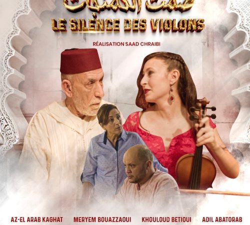 السينما بوصفها ذاكرة ثقافية: عرض ومناقشة فيلم «صمت الكمنجات»