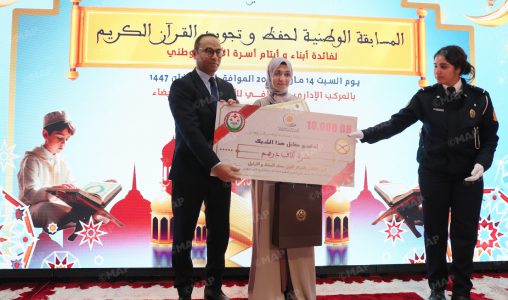 الدار البيضاء.. فاطمة الزهراء اليومي تفوز بالجائزة الأولى للمسابقة الوطنية لحفظ القرآن الكريم لفائدة أبناء وأيتام أسرة الأمن الوطني