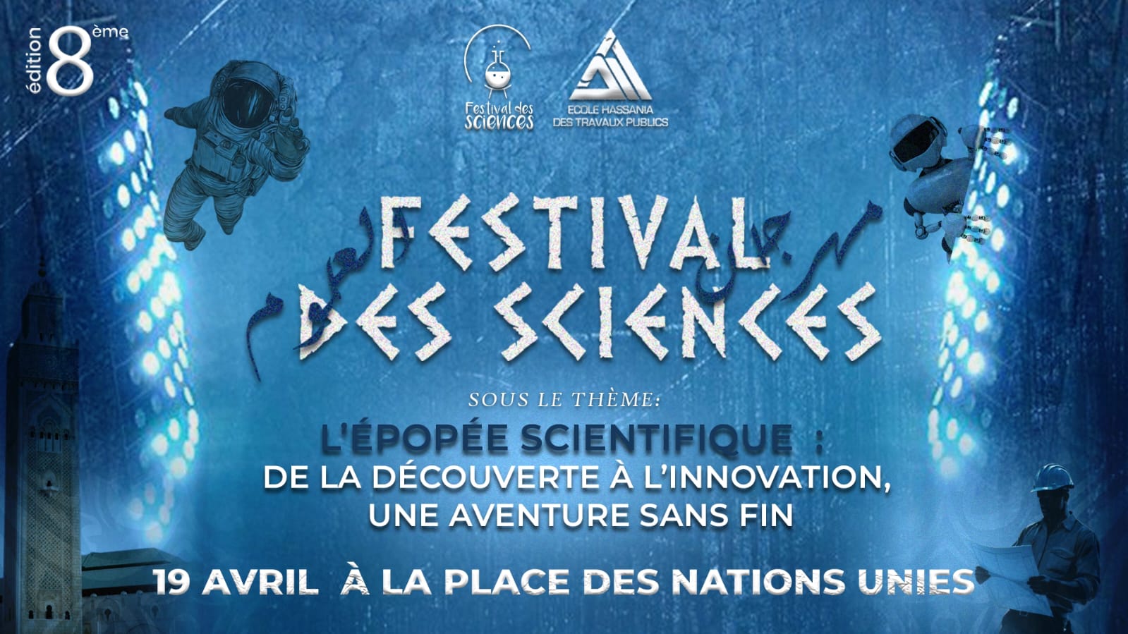 من العجلة إلى الذكاء الاصطناعي مهرجان العلوم بالدار البيضاء يحتفل بتطور “الفلم”