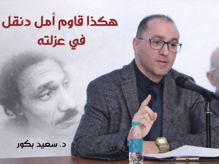 الإبداع على حافة الألم هكذا قاوم أمل دنقل عزلته