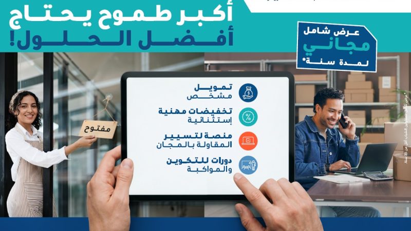 مجموعة بنك إفريقيا  تطلق “HSABATI PRO” لدعم رقمنة المقاولات الصغيرة بالمغرب