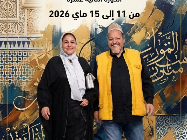 قبل خروج فيلمه السينمائي الجديد “الخطابة”..مهرجان مراكش يكرم فركوس وفضيلة بنموسى