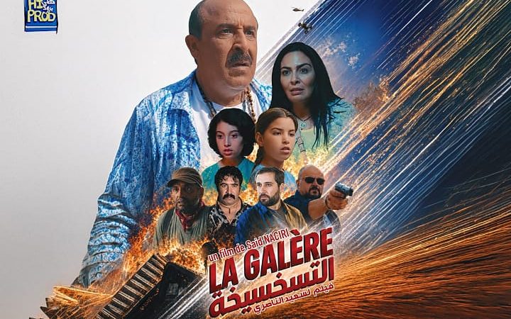 فيلم “التسخسيخة” لسعيد الناصري.. عمل سينمائي مغربي جديد يجمع بين التشويق والكوميديا