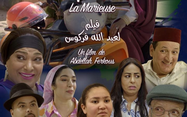 تكريما للفنانة القديرة فضيلة بنموسى..فركوس يقدم فيلم العيد الكوميدي “الخطّابة” بمشاركة ألمع نجوم الشاشة المغربية