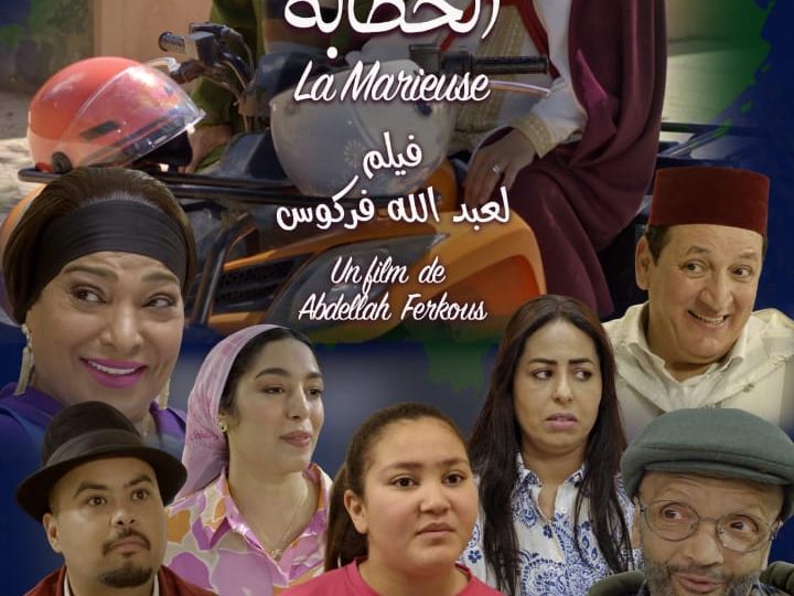 تكريما للفنانة القديرة فضيلة بنموسى..فركوس يقدم فيلم العيد الكوميدي “الخطّابة” بمشاركة ألمع نجوم الشاشة المغربية