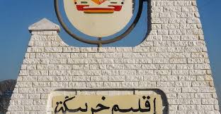 السماعلة وبني خيران… خارج حسابات جهة بني ملال خنيفرة
