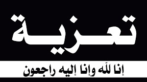 والد الزميل يوسف الساطوري إلى رحمة الله