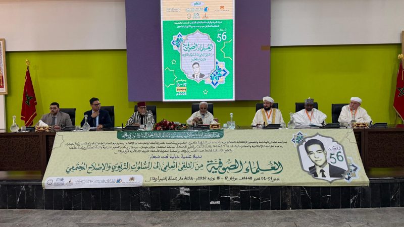 الزاوية البصيرية بأزيلال تحتضن نخبة من الباحثين والعلماء لبحث أدوار العلماء الصوفية في التربية والإصلاح المجتمعي