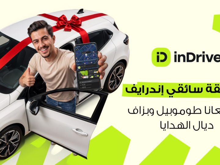  إندرايف تطلق في المغرب مسابقتها الصيفية لسائقي فئة Platinum، مع سيارة ودراجات نارية وهواتف ذكية ومكافآت قيّمة للفائزين