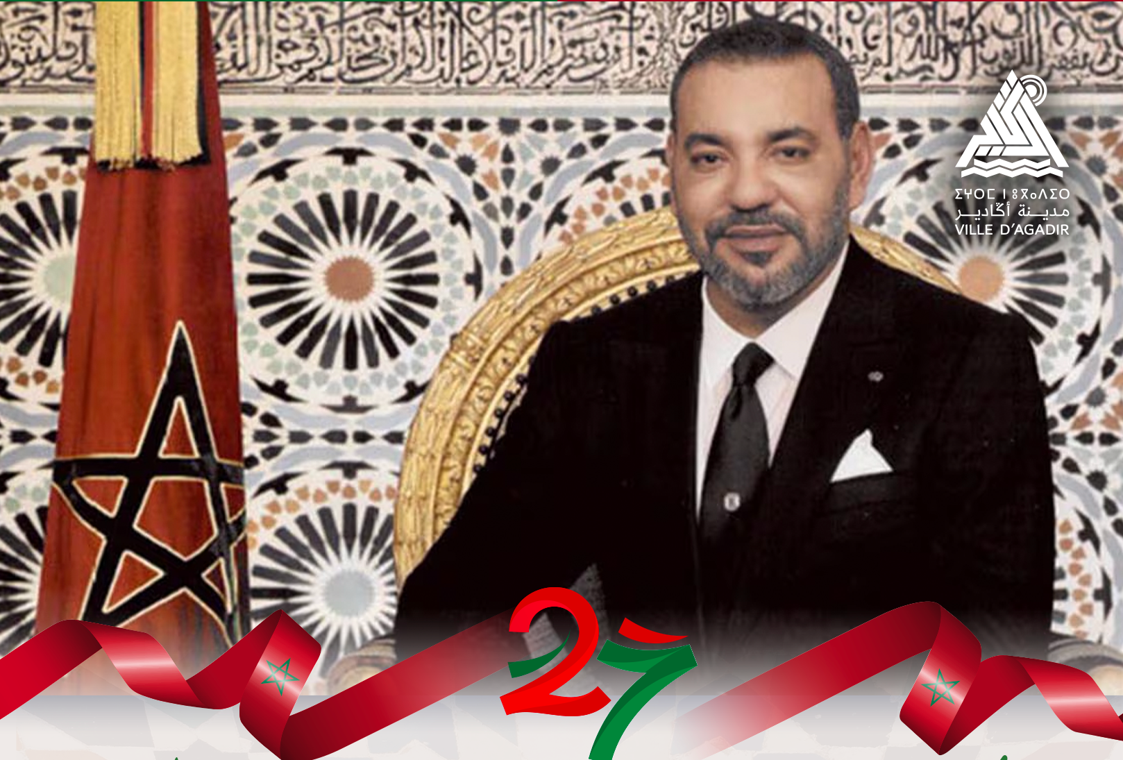 تهنئة السيد عزيز أخنوش رئيس المجلس الجماعي لأكادير لجلالة الملك بمناسبة الذكرى 27 لعيد العرش المجيد