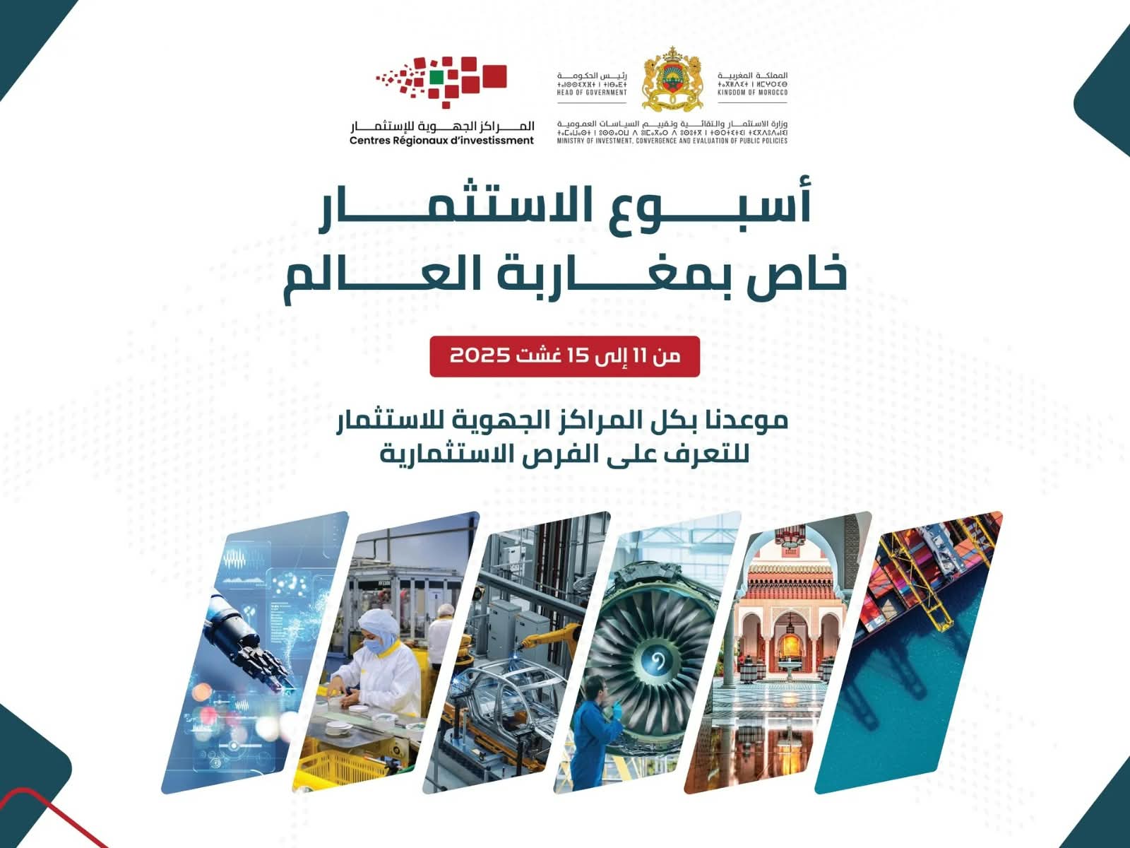 الاستثمار المخصص لمغاربة العالم من 10 إلى 13 غشت 2026، تعبئة المراكز الجهوية للاستثمار لمواكبة مشاريع مغاربة العالم